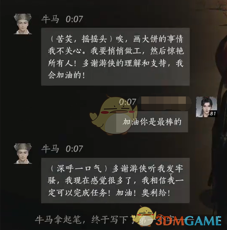 《燕云十六声》牛马对话结交攻略