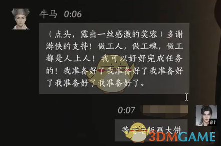 《燕云十六声》牛马对话结交攻略