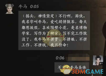 《燕云十六声》牛马对话结交攻略