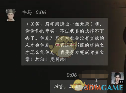 《燕云十六声》牛马对话结交攻略