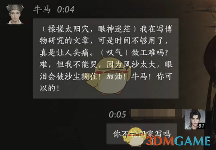 《燕云十六声》牛马对话结交攻略