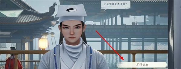 《射雕》姻缘扣收集方法