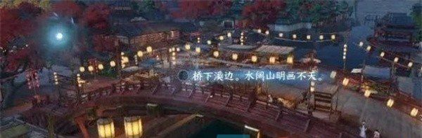 《逆水寒手游》人间词话任务攻略