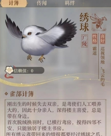 《如鸢》绣球命盘搭配建议