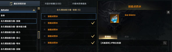 命运方舟技能点获得图文教程图一