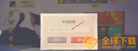 《猫和老鼠》2021年元旦节礼包兑换码领取