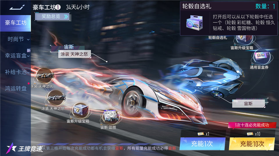 《*竞速》首台幻想系豪车“宙斯”震撼解密