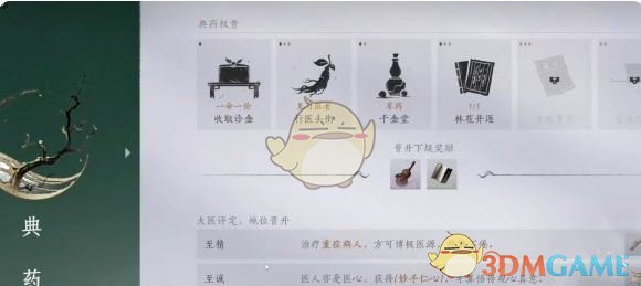 《燕云十六声》青溪地位提升方法
