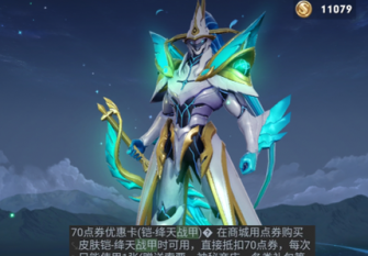 《王者荣耀》铠出机甲传说皮肤说明