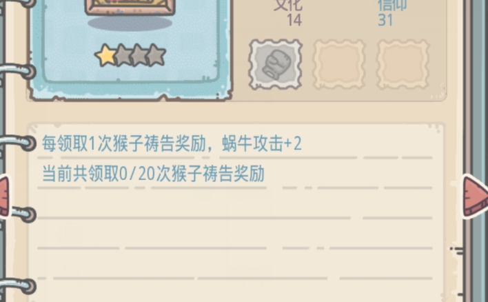 《最强蜗牛》猴子祷告介绍