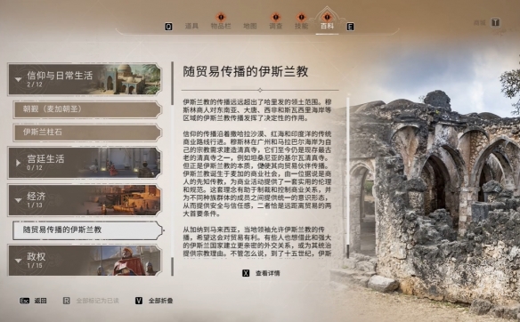 《刺客信条：幻景》贸易传播的***教位置介绍