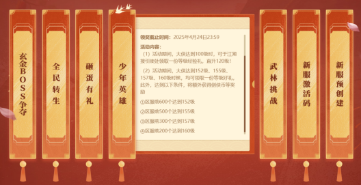 《剑网一》腾蛇踏渊特别活动“后起之秀”开启,此刻进服正当时