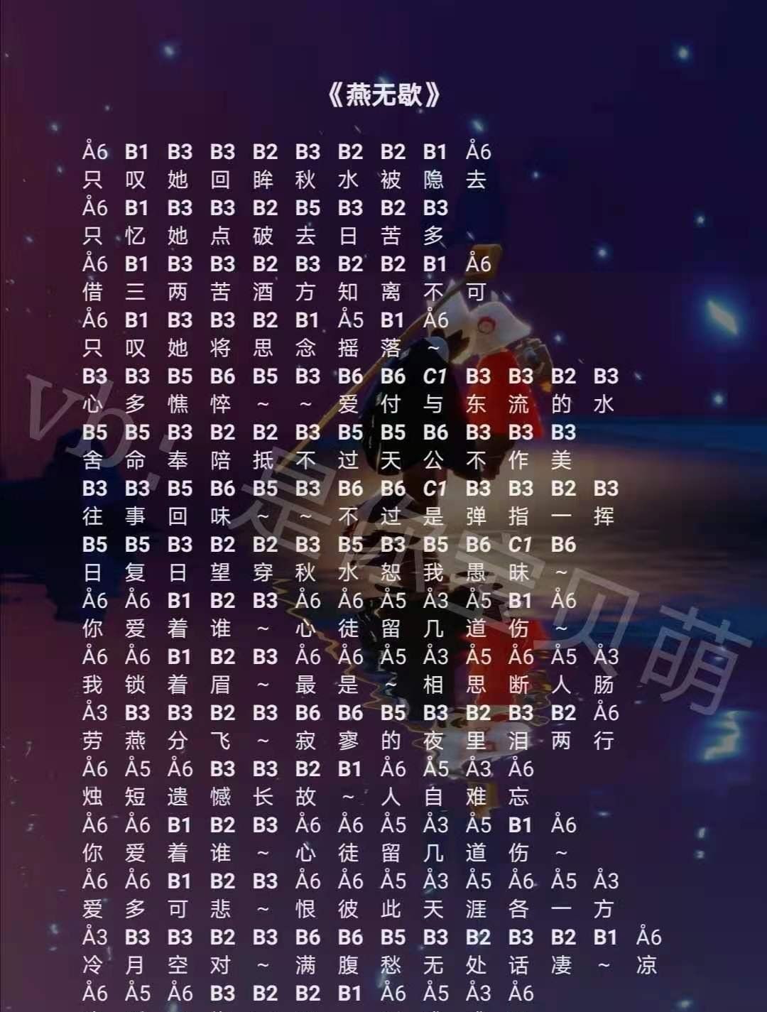 《光遇》燕无歇乐谱分享