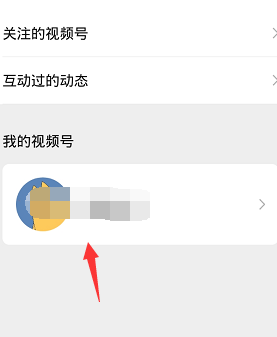 《微信》更换视频号封面方法详细介绍
