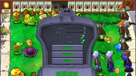《植物大战僵尸杂交版》2.1版本贴图异常解决方法