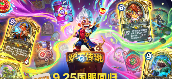 炉石传说预约奖励领取方法