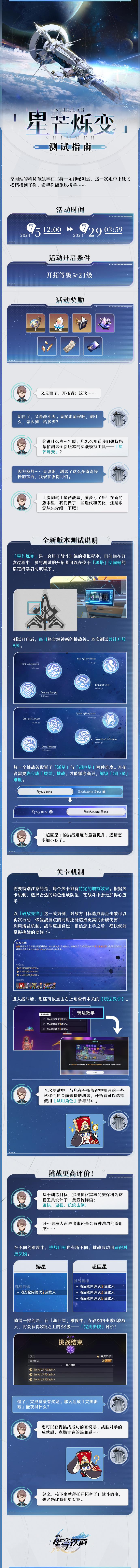 星穹铁道星芒烁变测试活动玩法攻略图二