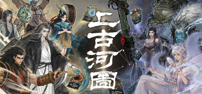 上古河图入口地址分享图一