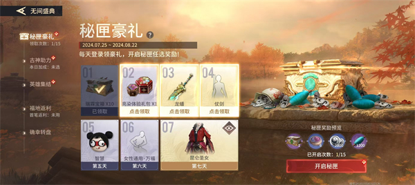 永劫无间手游102抽怎么获得图二