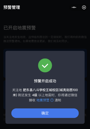 《微信》全国地震预警关注地添加方法