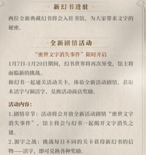 《幻书启世录》文海七重塔通关攻略分享