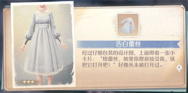 《无限暖暖》告白蕾丝制作方法分享2
