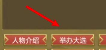 《皇帝成长计划2》选秀方法分享