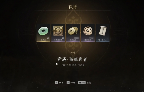 《燕云十六声》猫瘾患者奇遇攻略