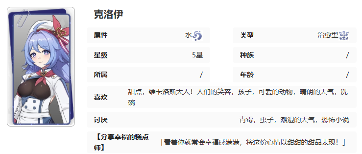 《记忆法则：白色幻影》克洛伊技能介绍