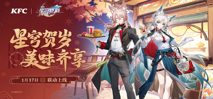 崩坏星穹铁道联动肯德基活动攻略图一