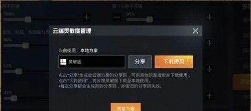《和平精英》SS12最强四指灵敏度分享