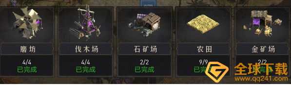 《重返帝国》资源采集攻略