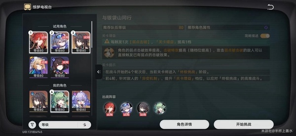 崩坏星穹铁道惊梦电视台*关平民怎么过图五