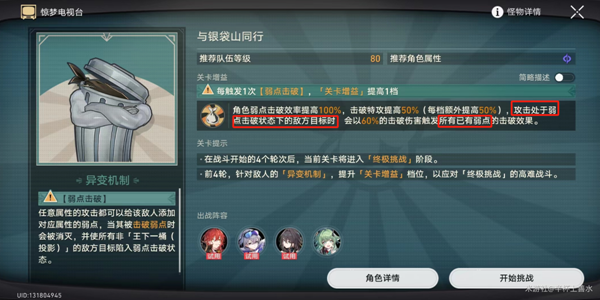 崩坏星穹铁道惊梦电视台*关平民怎么过图三