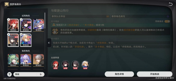 崩坏星穹铁道惊梦电视台*关平民怎么过图四