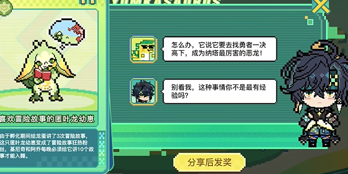 原神龙蛋历险记H5活动详细攻略