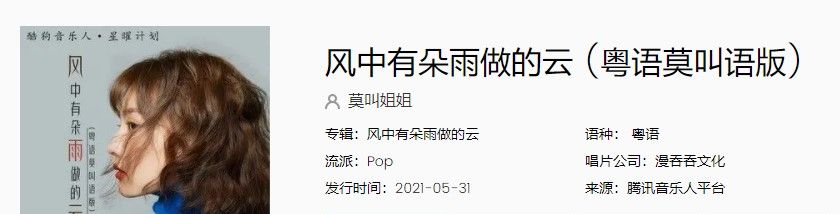 莫叫姐姐粤语《风中有朵雨做的云》完整版在线试听入口