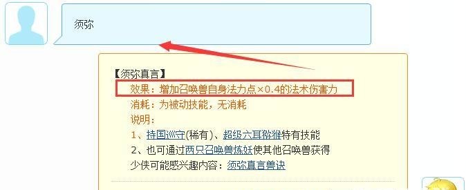 梦幻西游有没有须弥差多少伤害_有无须弥所差伤害值一览
