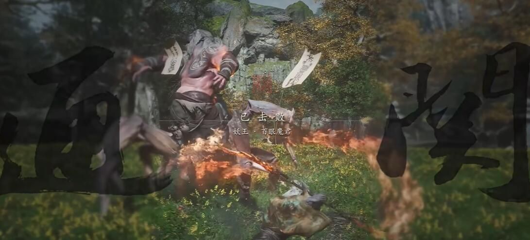 《黑神话悟空》开眼闭情四十八难成就攻略