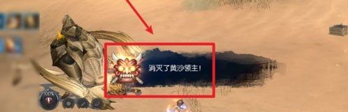 《剑灵》黄沙领主召唤方法
