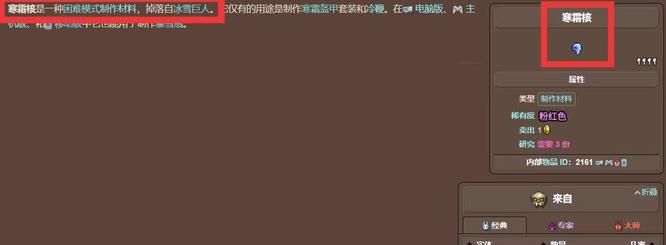 《泰拉瑞亚》寒霜套合成方法