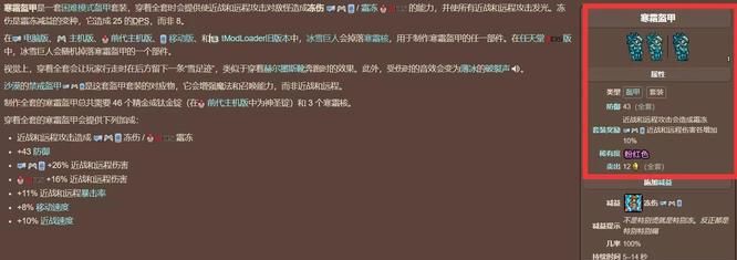 《泰拉瑞亚》寒霜套合成方法