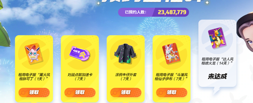 《宝可梦大集结》预约奖励介绍