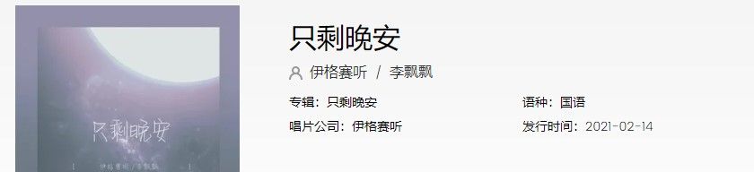 《抖音》只剩晚安歌曲信息介绍