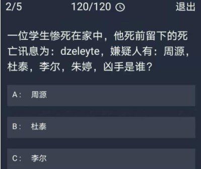 《Crimaster犯罪大师》11月27日每日任务答案