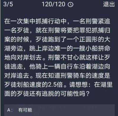 《Crimaster犯罪大师》11月27日每日任务答案