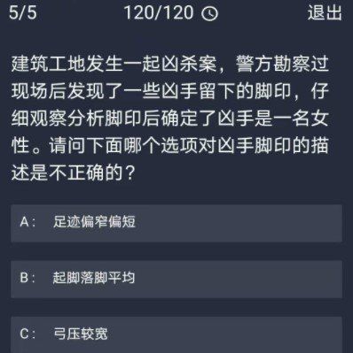 《Crimaster犯罪大师》11月27日每日任务答案