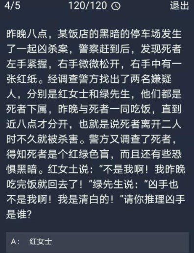 《Crimaster犯罪大师》11月27日每日任务答案