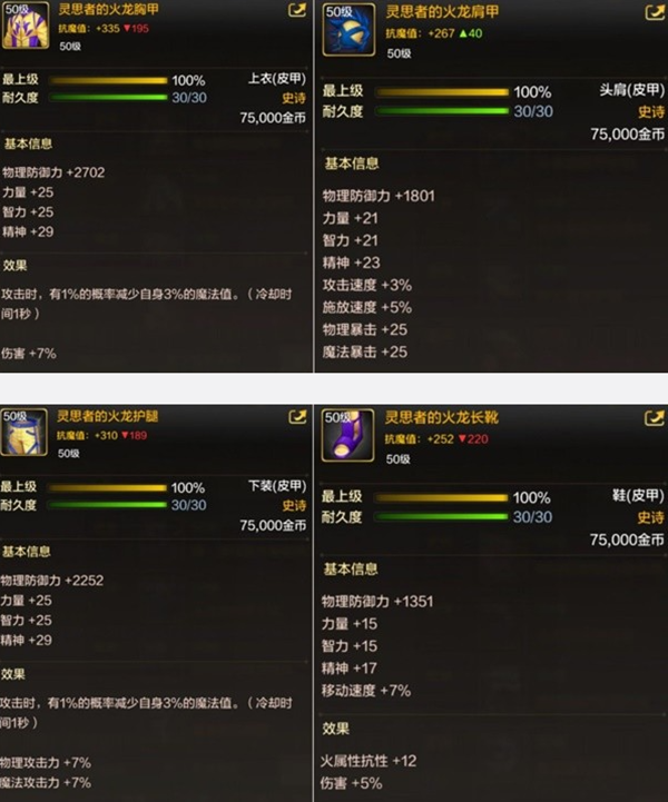 dnf手游50级史诗皮甲怎么选择图二