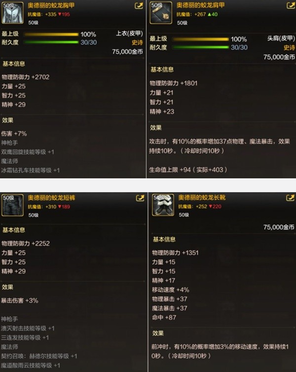 dnf手游50级史诗皮甲怎么选择图四
